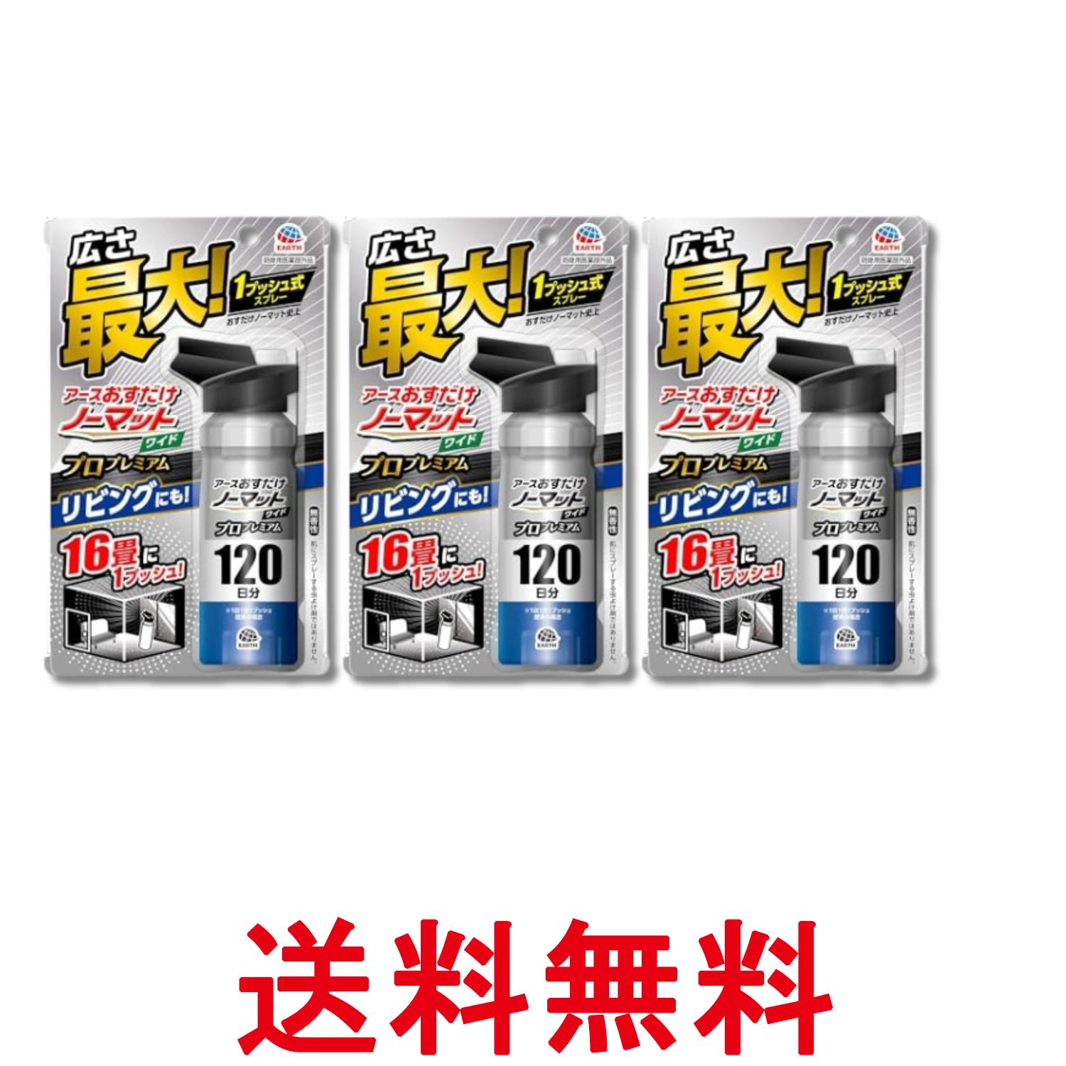 ■防除用医薬部外品 ■日本 ■アース製薬株式会社 ■成分 トランスフルトリン（ピレスロイド系）1.5g/本　その他の成分：イソプロパノール、LPG、他1成分 ■広告文責：Think Rich Store TEL 082-881-1870 掲載商品の仕様や付属品等の詳細につきましては メーカーに準拠しておりますので メーカーホームページにてご確認下さいますよう よろしくお願いいたします。 当店は他の販売サイトとの併売品があります。 ご注文が集中した時、システムのタイムラグにより在庫切れとなる場合があります。 その場合はご注文確定後であってもキャンセルさせて頂きますのでご了承の上ご注文下さい。