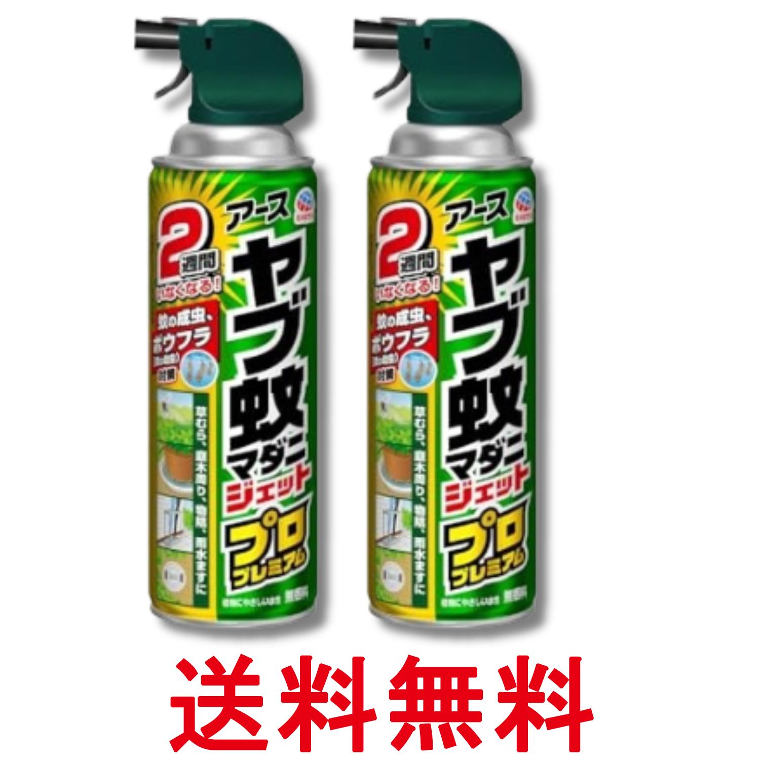 2個セット アース製薬 ヤブ蚊マダニジェット 駆除 忌避 スプレー プロプレミアム 450ml 害虫駆除スプレー 屋外 ボウフラ 送料無料 【SK29366】