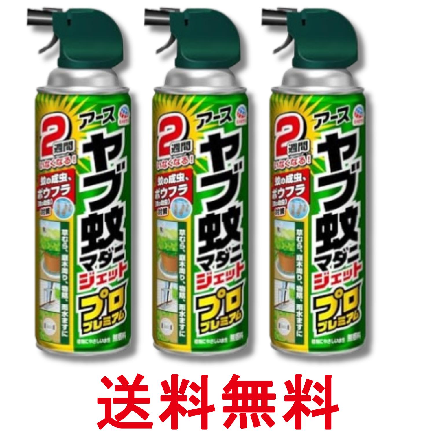 3個セット アース製薬 ヤブ蚊マダニジェット 駆除 忌避 スプレー プロプレミアム 450ml 害虫駆除スプレー 屋外 ボウフラ 送料無料 【SK29367】