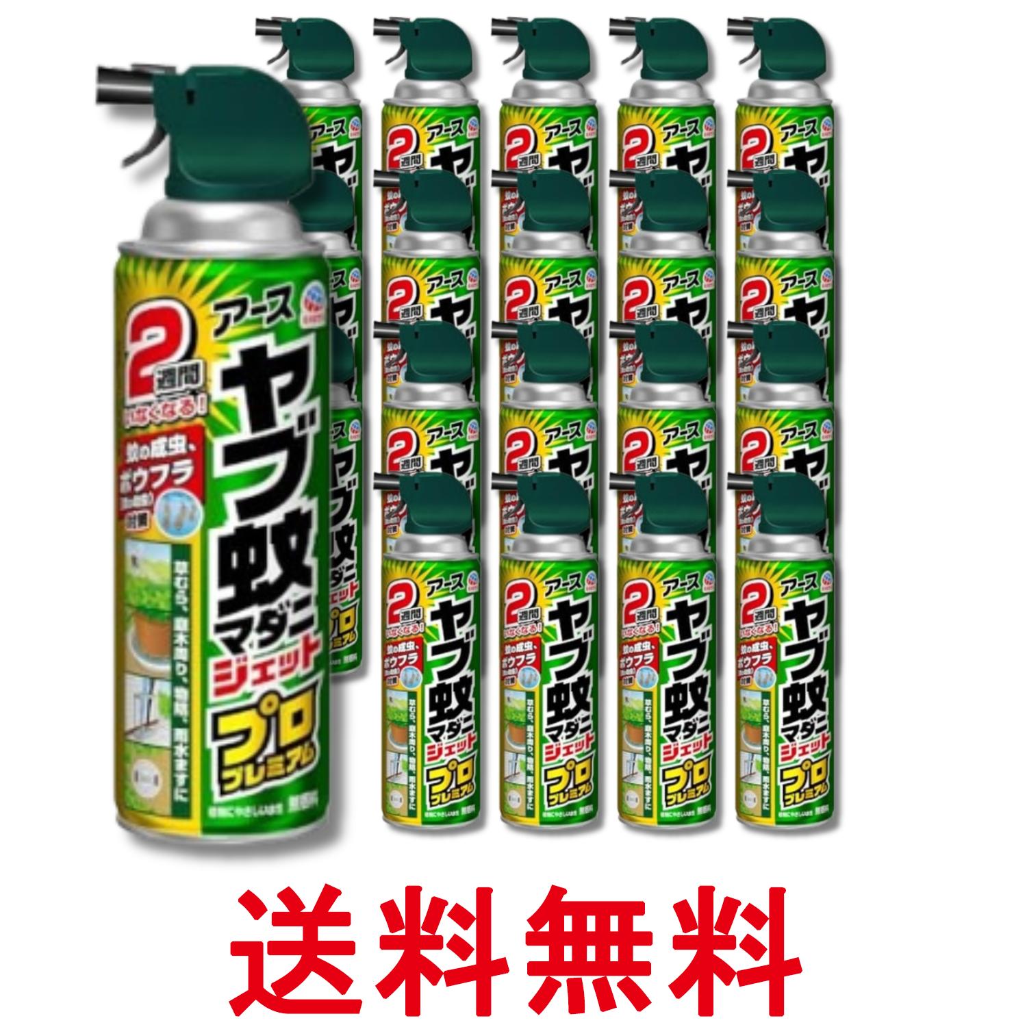 20個セット アース製薬 ヤブ蚊マダニジェット 駆除 忌避 スプレー プロプレミアム 450ml 害虫駆除スプレー 屋外 ボウフラ 送料無料 【SK29368】