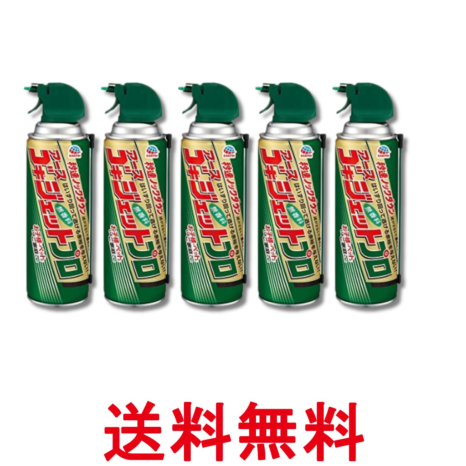 5個セット アース ゴキジェット プロ ゴキブリスプレー 450ml ゴキブリ駆除 対策 害虫対策 害虫駆除スプレー 送料無料 【SK29372】