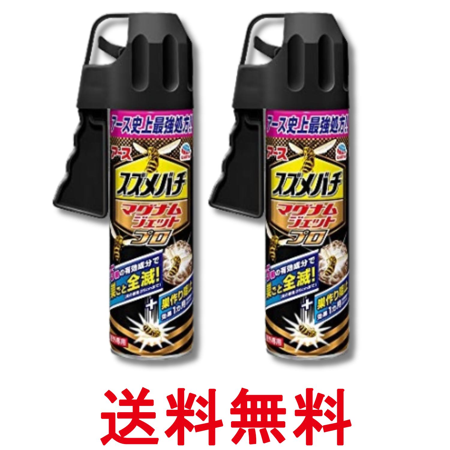 2個セット アース スズメバチマグナムジェット プロ ハチアブ ハチ スプレー 蜂駆除スプレー 550ml ハチ撃退 巣作り防止 送料無料 【SK29379】
