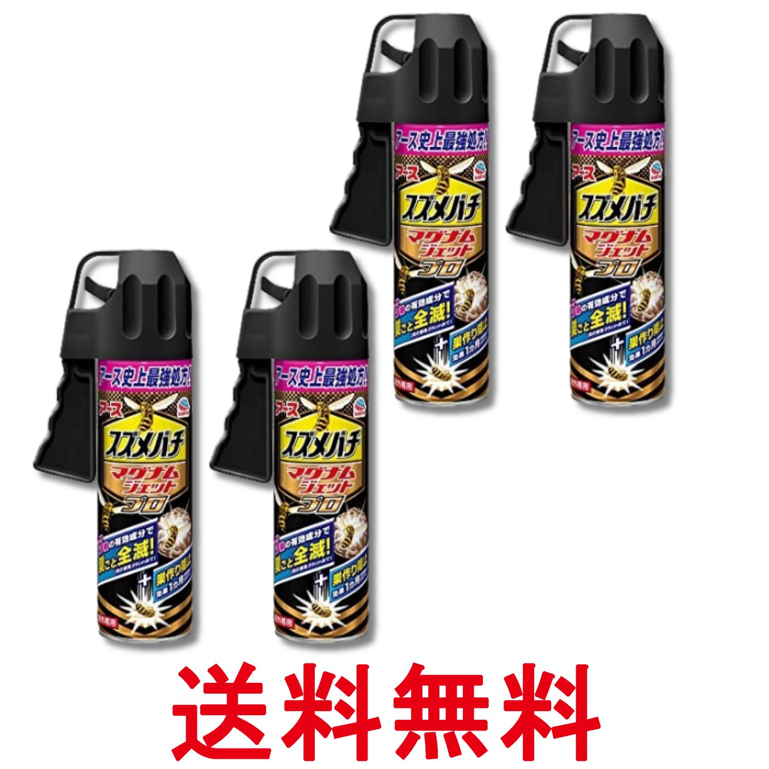 4個セット アース スズメバチマグナムジェット プロ ハチアブ ハチ スプレー 蜂駆除スプレー 550ml ハチ撃退 巣作り防止 送料無料 【SK29380】