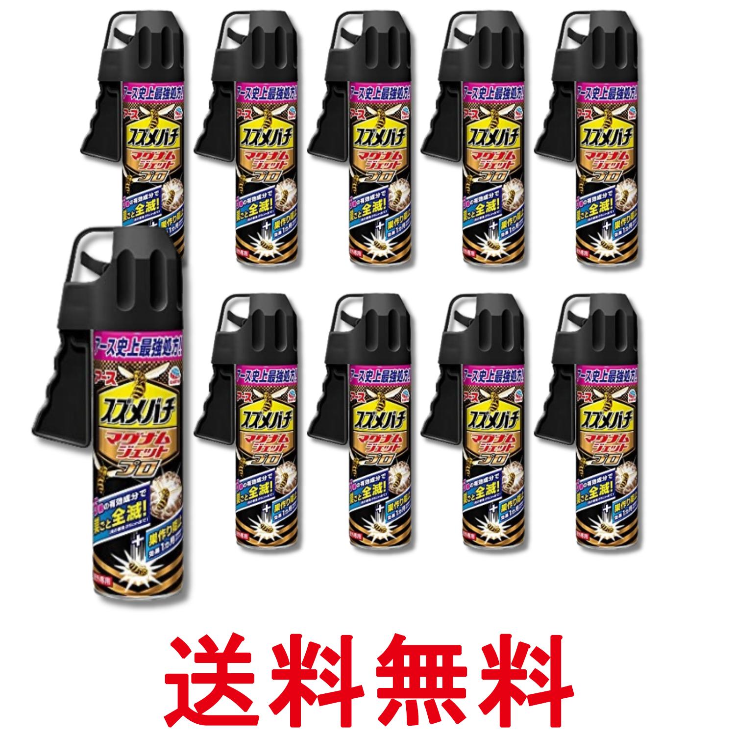 10個セット アース スズメバチマグナムジェット プロ ハチアブ ハチ スプレー 蜂駆除スプレー 550ml ハチ撃退 巣作り防止 送料無料 【SK29382】