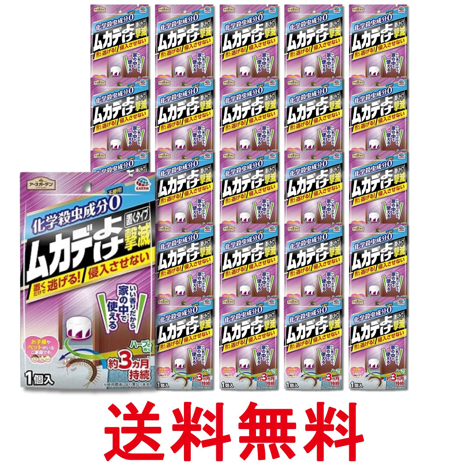 Rakuten - 24個セット アース アースガーデン ムカデ撃滅 置くタイプ 1個入 百足 侵入防止 害虫対策 家庭用 玄関 床下 送料無料 【SK29392】