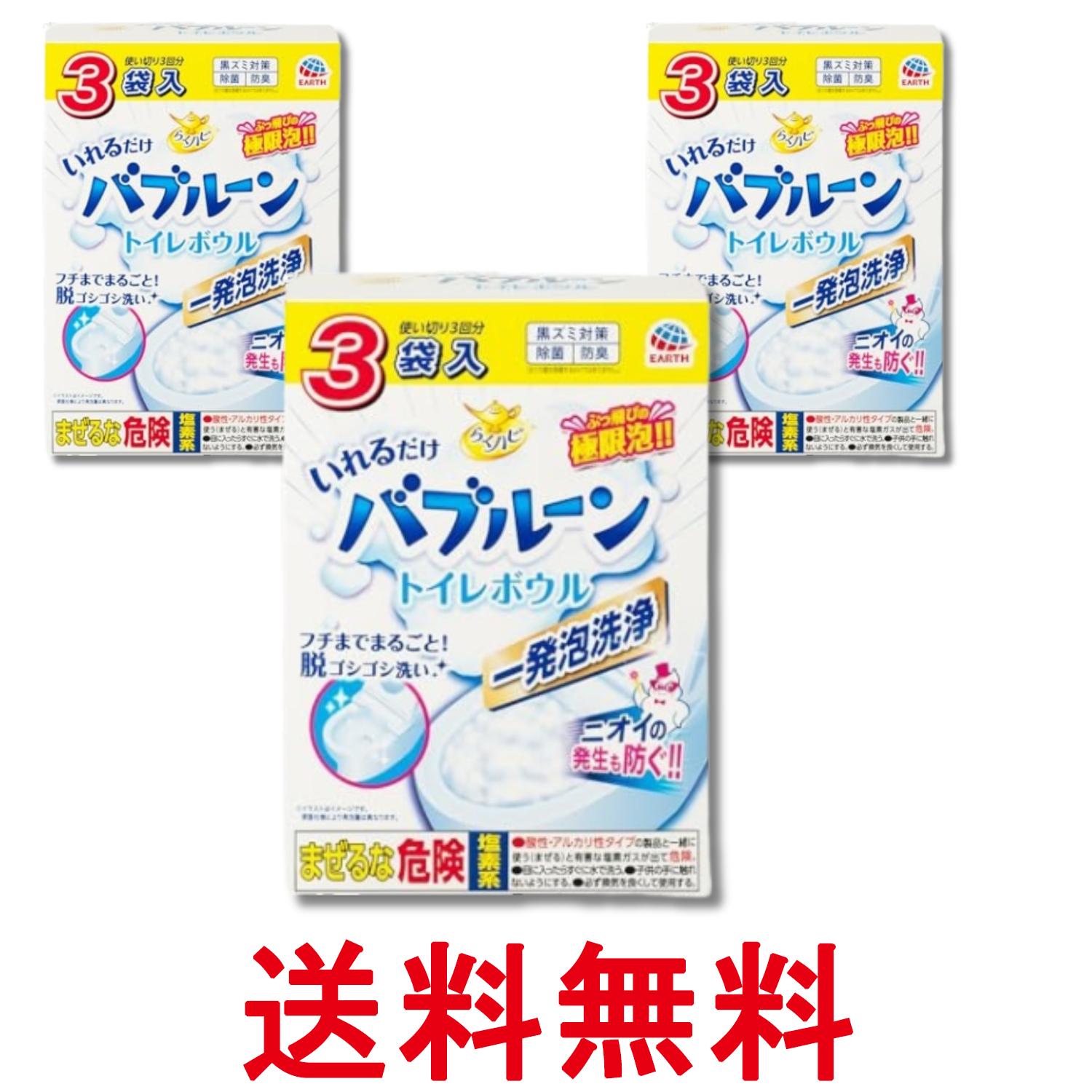 3個セット アース らくハピ いれるだけバブルーン トイレボウル トイレの洗浄剤 180g×3袋 トイレ掃除 こすらない 送料無料 【SK29396】
