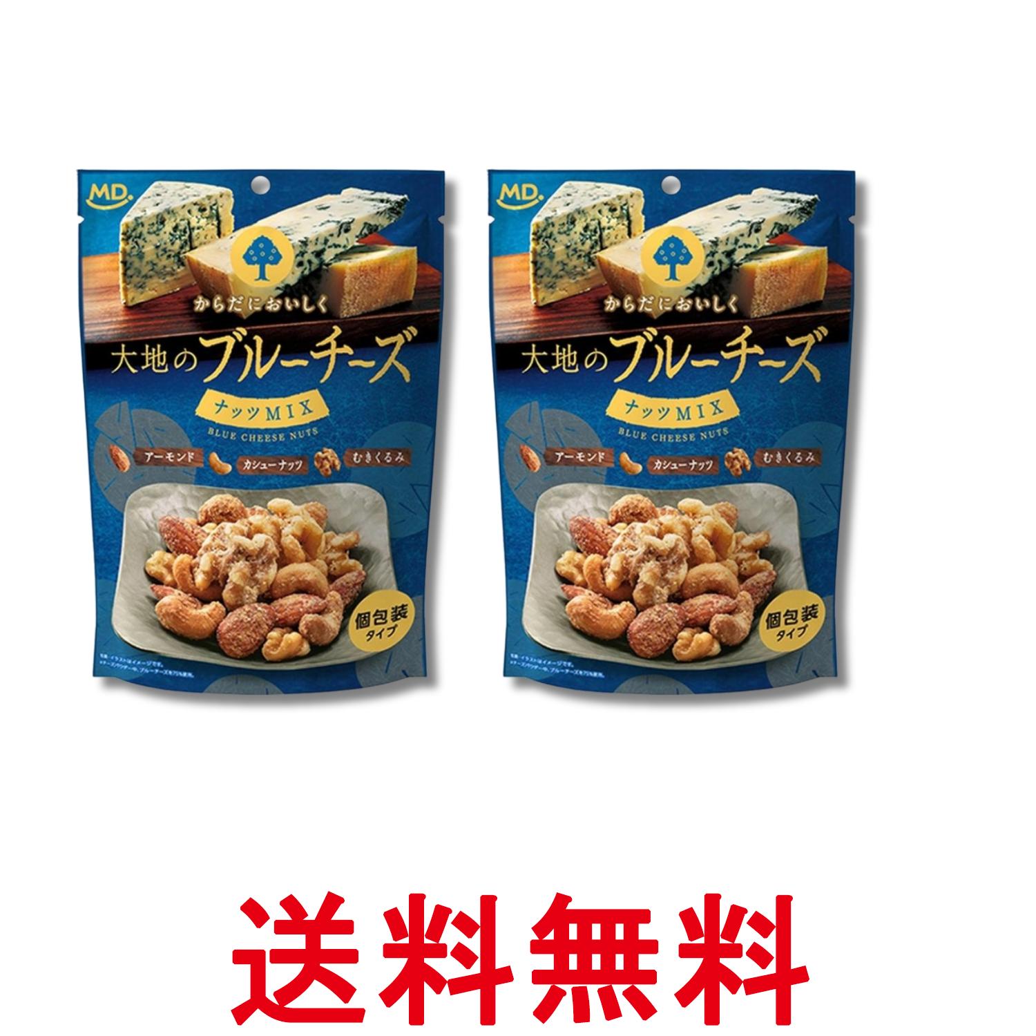 2個セット MDホールディングス 大地のブルーチーズナッツミックス 64g 送料無料 【SK29450】