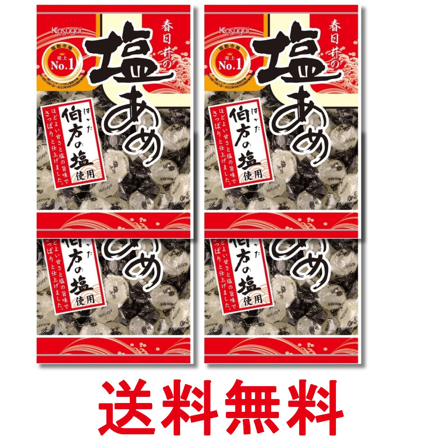 4個セット 春日井製菓 塩あめ 144g キャンディ 飴 送料無料 【SK29465】