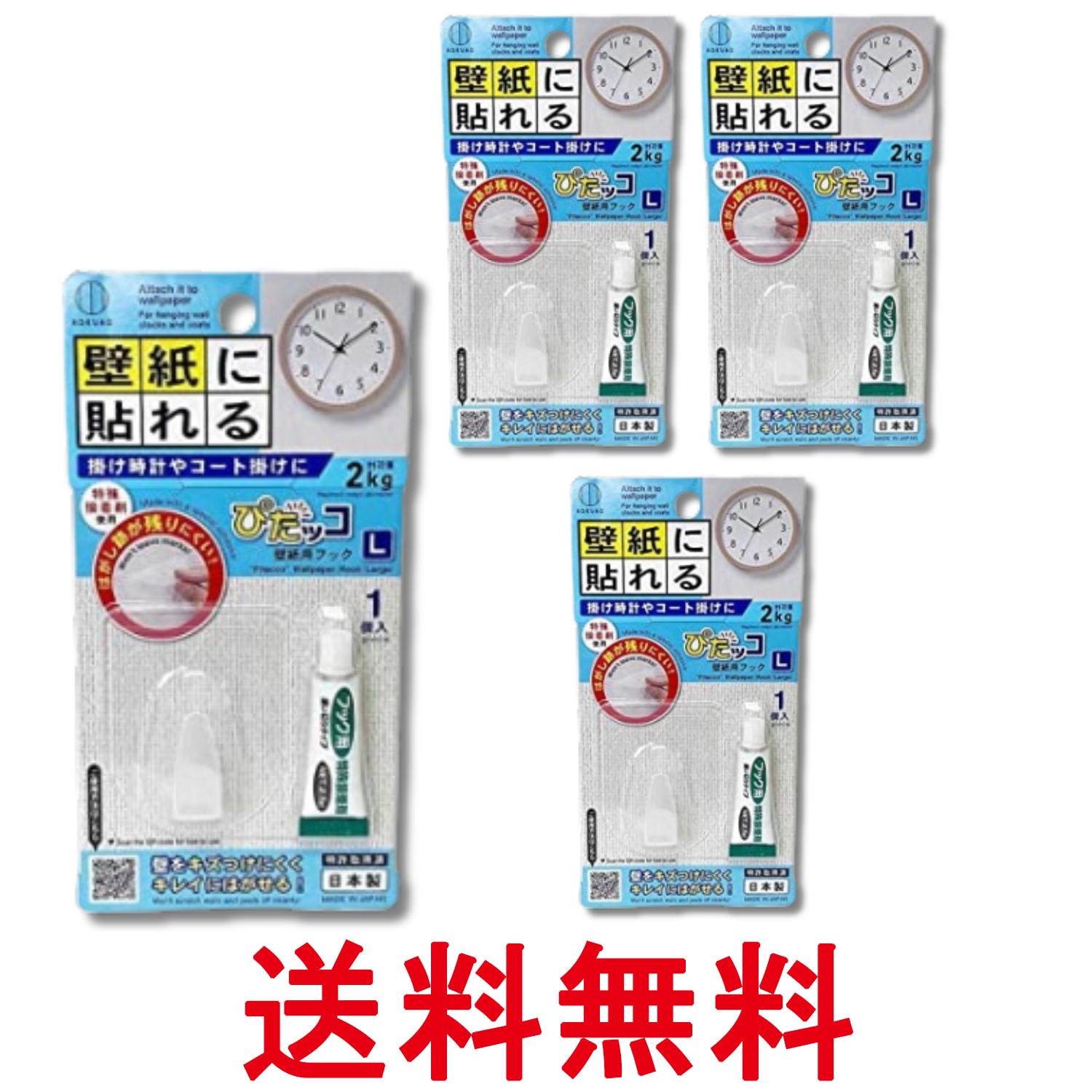4個セット 小久保工業所 KM-436 ぴたッコ 壁紙用フック L 送料無料 【SK29587】