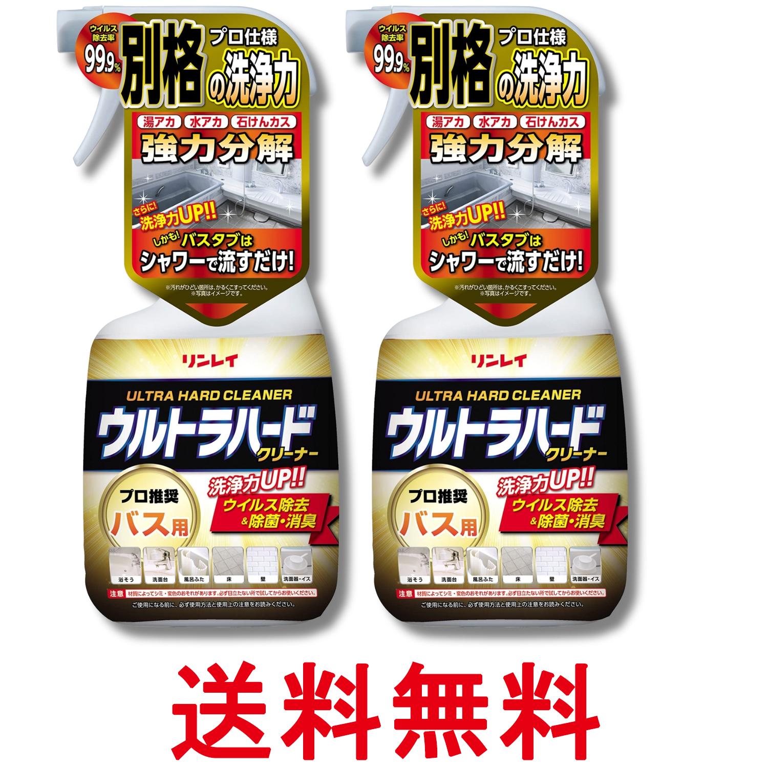 2個セット リンレイ ウルトラハードクリーナーバス用 700ml 浴室 掃除 強力洗剤 送料無料 【SK29631】