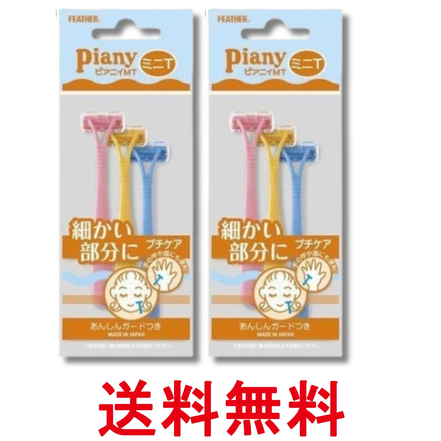 2個セット フェザー ピアニィ ミニT 3本入 送料無料 【SK29644】