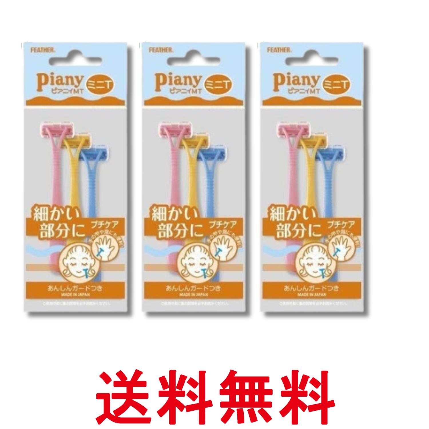 3個セット フェザー ピアニィ ミニT 3本入 送料無料 【SK29645】