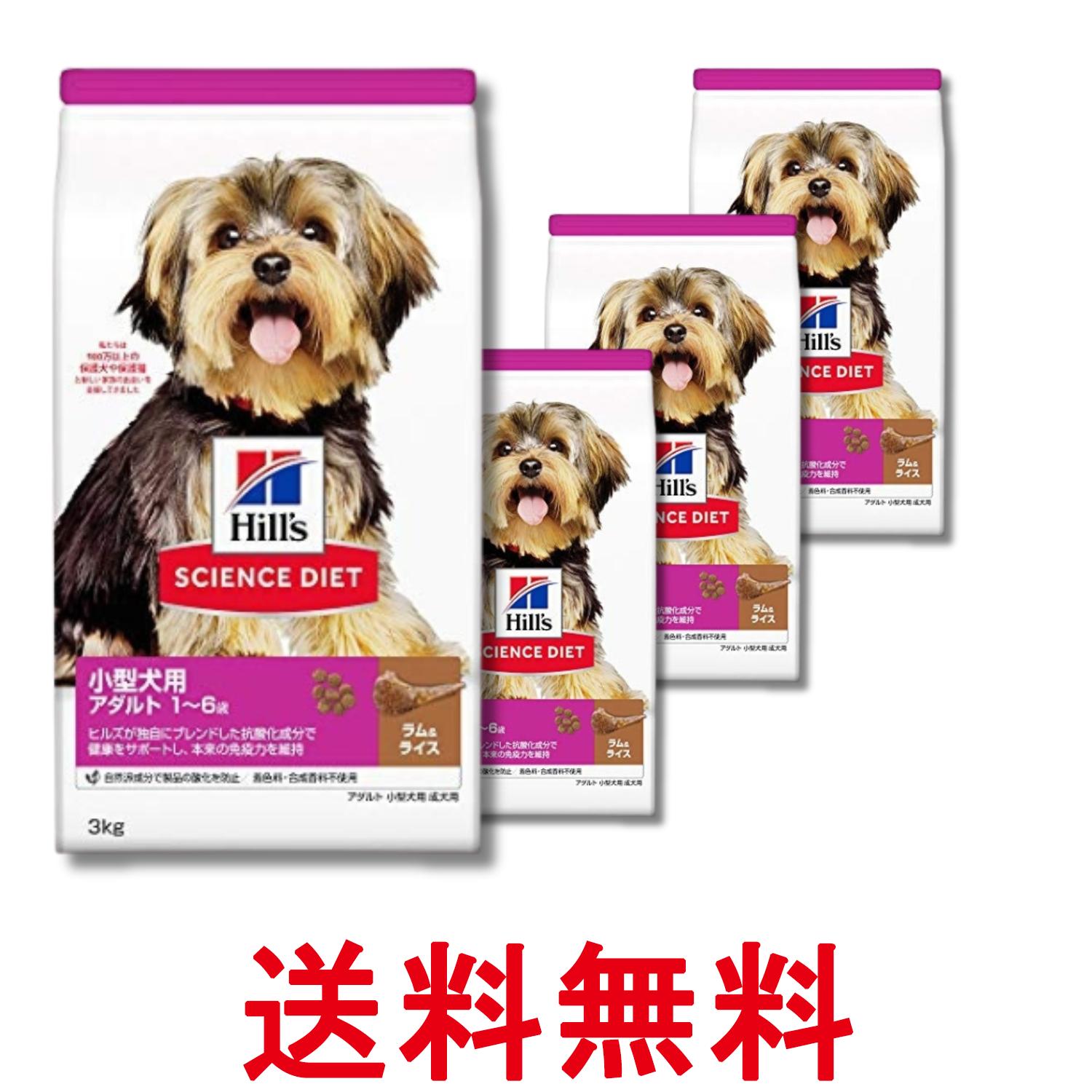 Old Dogs - 4個セット ヒルズ サイエンス・ダイエット アダルトラム＆ライス 小型犬用 1～6歳 3kg 送料無料 【SK29670】