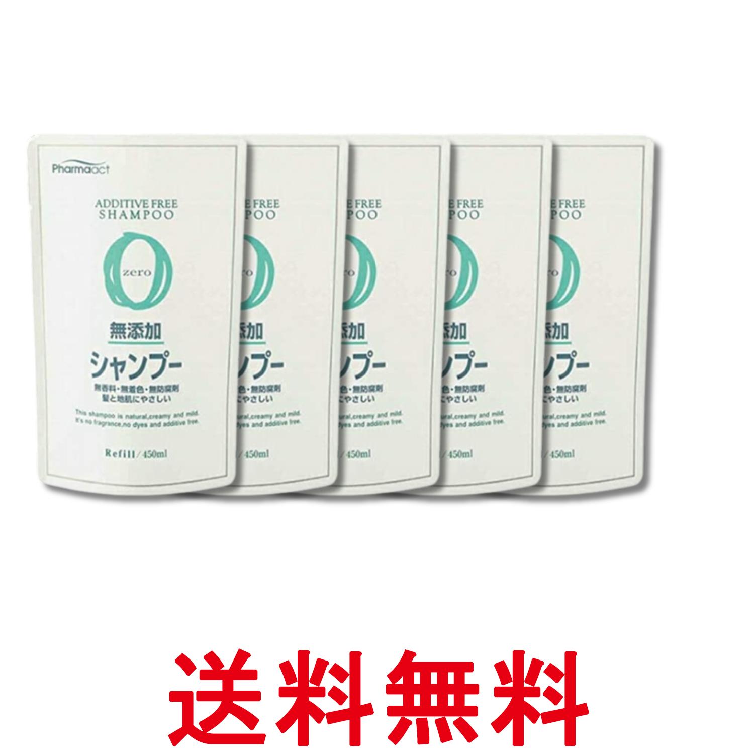 5個セット 熊野油脂 ファーマアクト 無添加シャンプー 詰替 450ml 無香料・無着色・無防腐剤 送料無料 【SK29739】