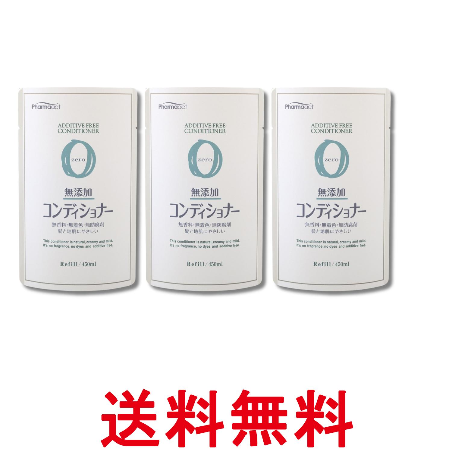 3個セット 熊野油脂 ファーマアクト 無添加コンディショナー 詰替 450ml 送料無料 【SK29741】