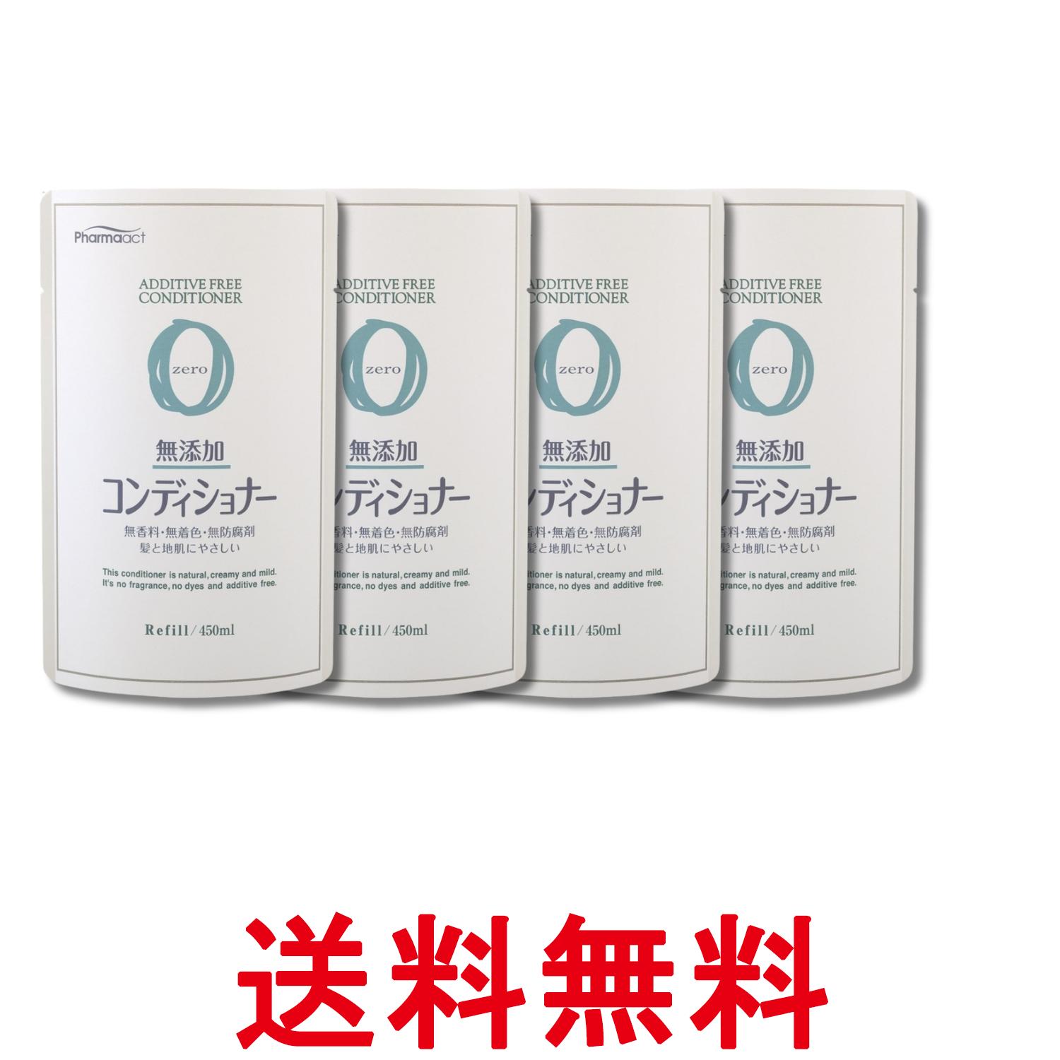 4個セット 熊野油脂 ファーマアクト 無添加コンディショナー 詰替 450ml 送料無料 【SK29742】