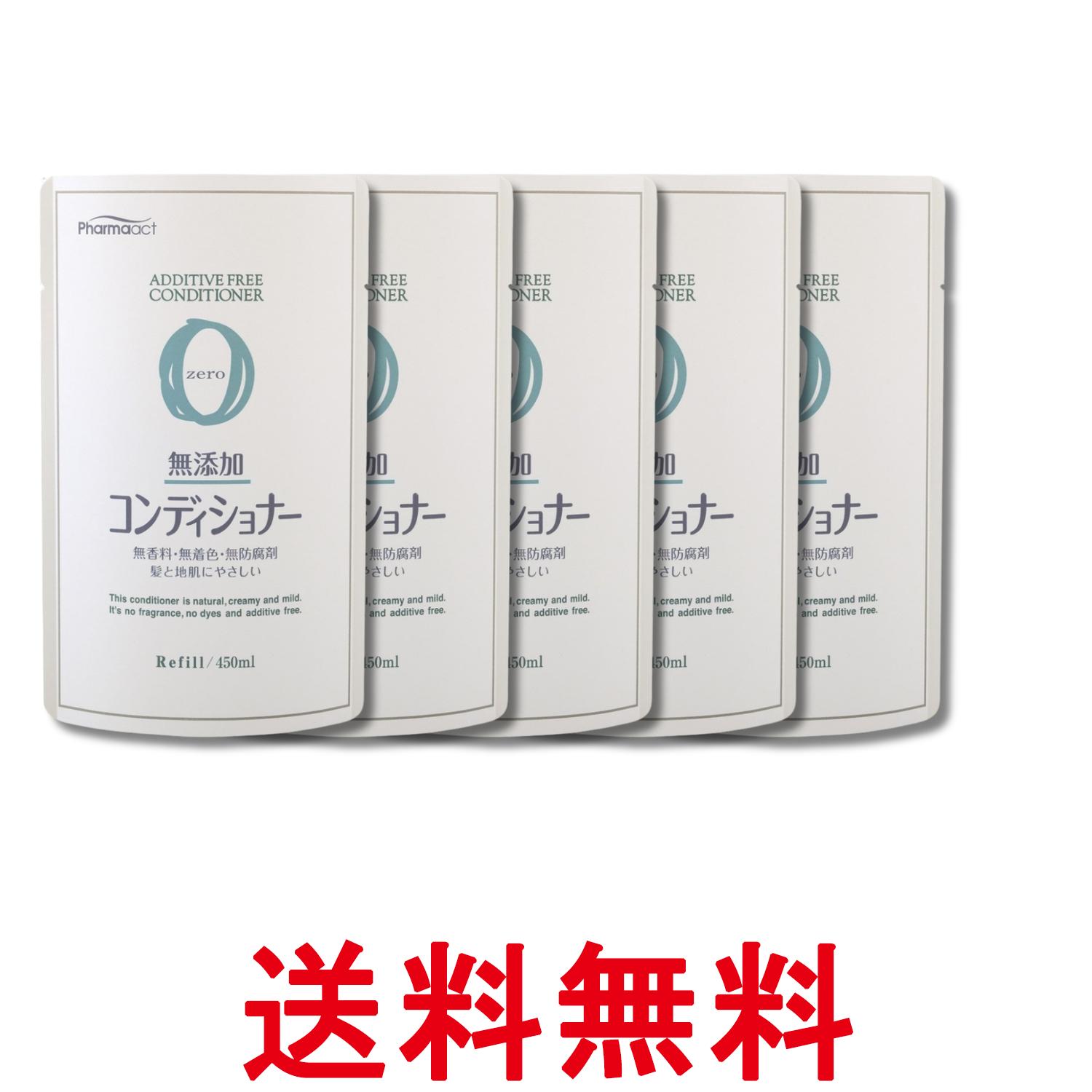 5個セット 熊野油脂 ファーマアクト 無添加コンディショナー 詰替 450ml 送料無料 【SK29743】