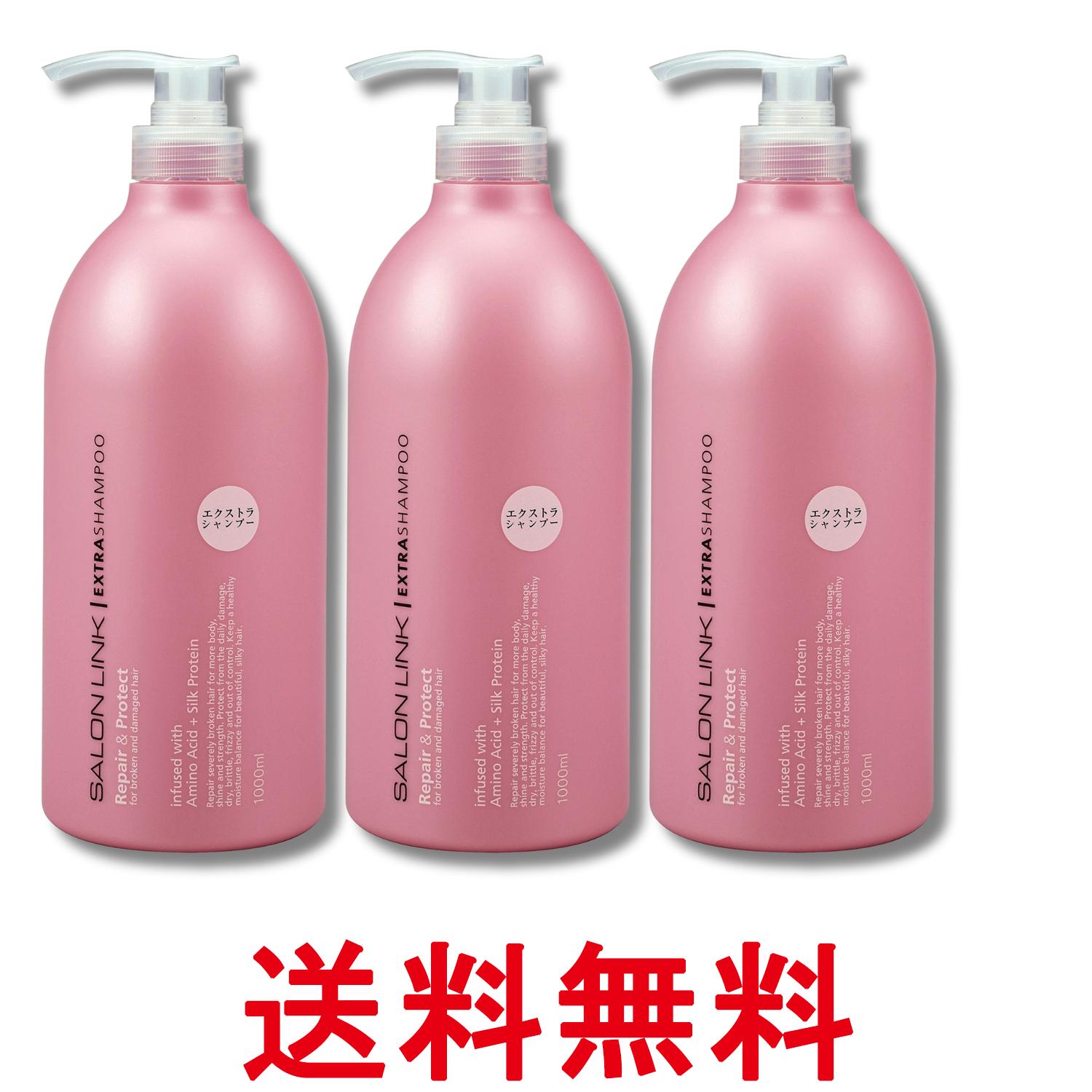 3個セット 熊野油脂 サロンリンク エクストラシャンプーポンプ 1000ml 送料無料 【SK29749】