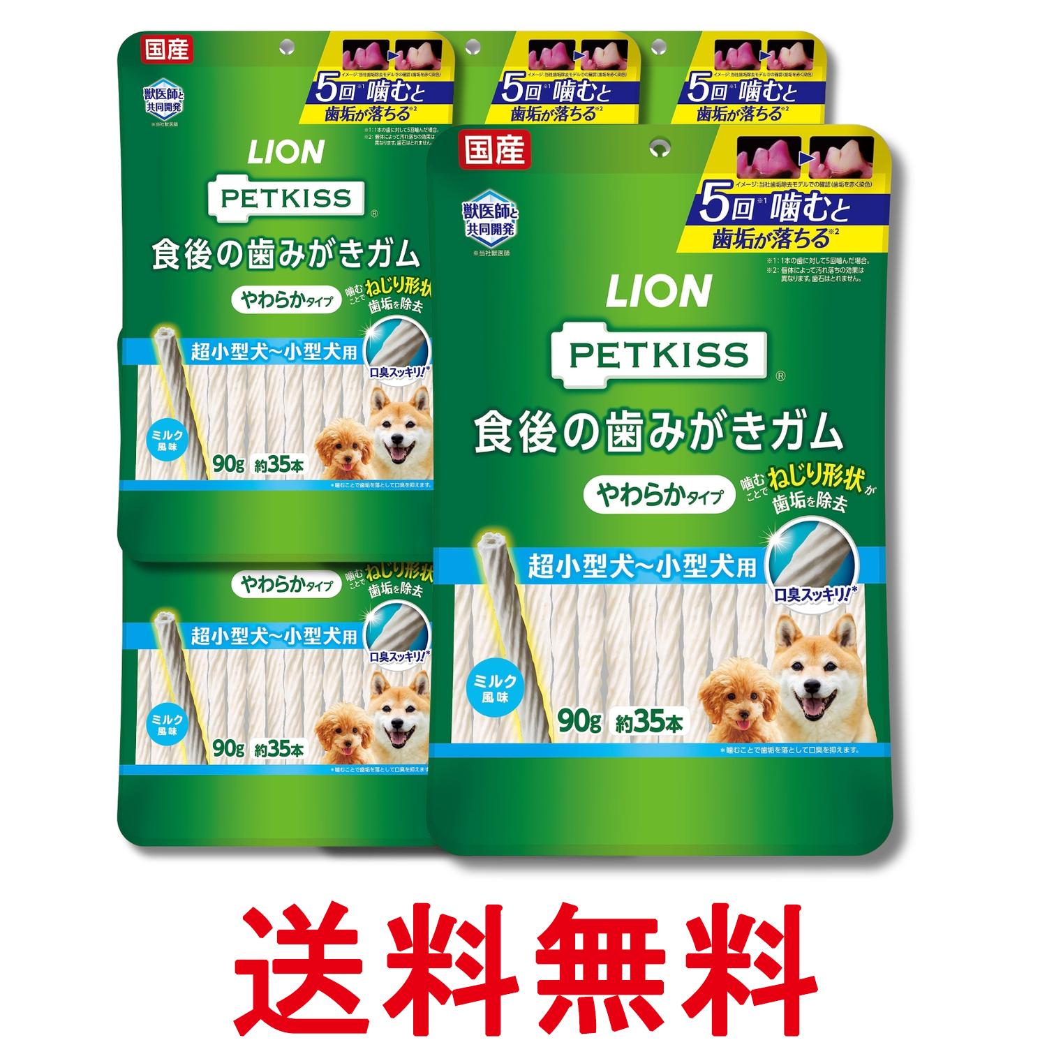 6個セット ライオン ペットキッス PETKISS 犬用おやつ 食後の歯みがきガム やわらかタイプ 超小型犬~小型犬用 90g LIONPET 送料無料 【SK29835】