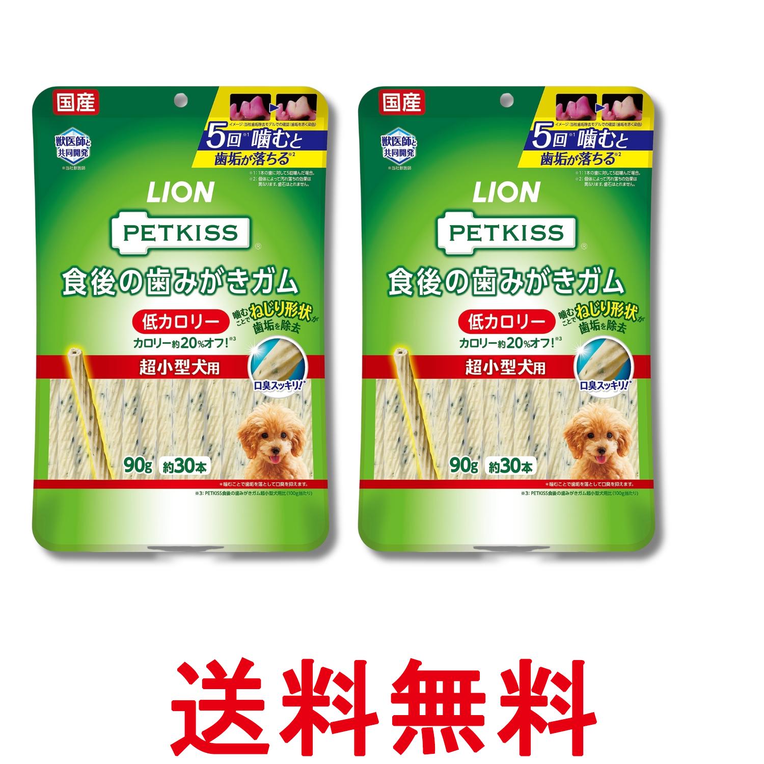 Rakuten - 2個セット ライオン ペットキッス PETKISS 犬用おやつ 食後の歯みがきガム 低カロリー 超小型犬用 90g LIONPET 送料無料 【SK29841】