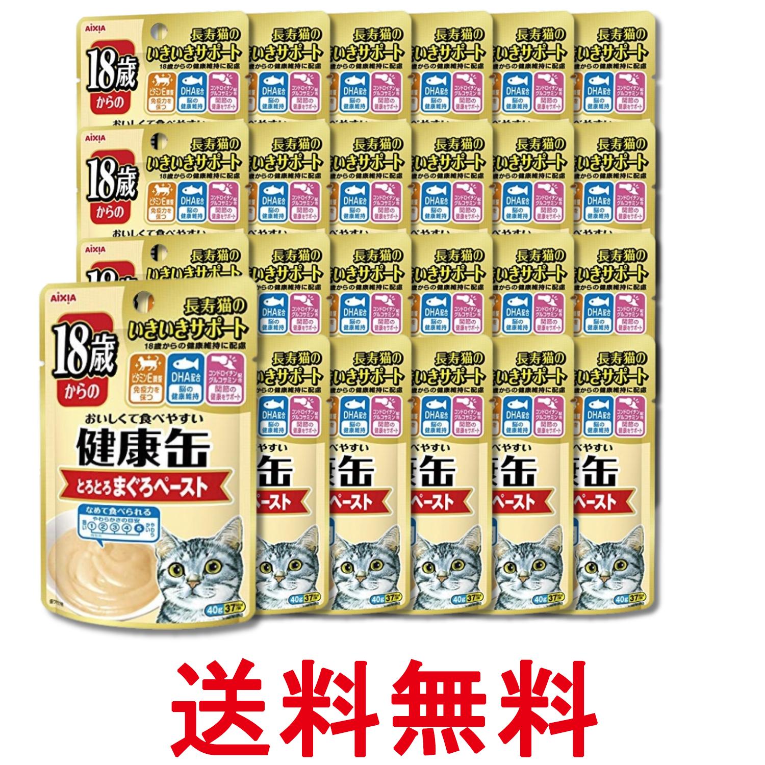 24個セット アイシア 健康缶パウチ 18歳頃からの シニア猫用 とろとろまぐろペースト 40g キャットフード 送料無料 【SK29904】