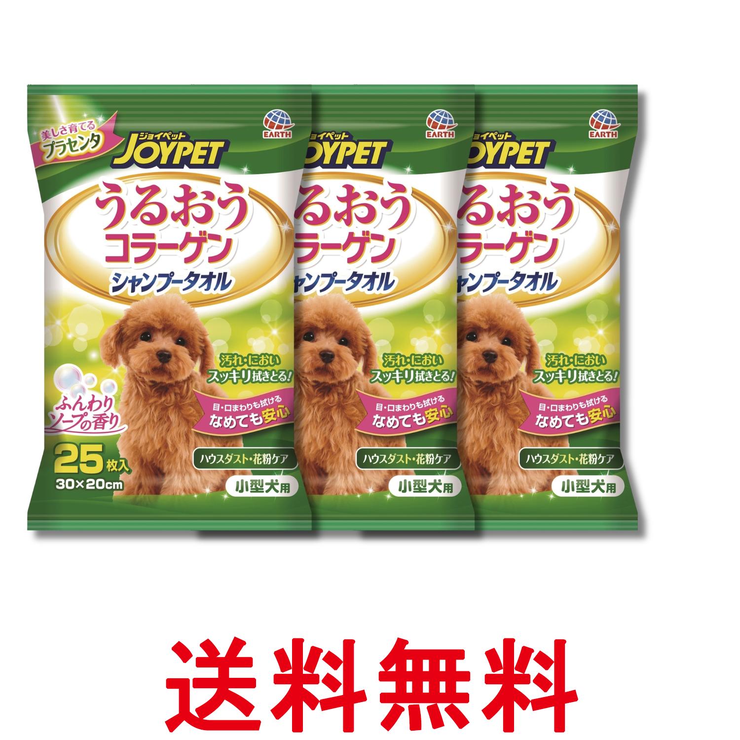 Body Towels - 3個セット アースペット小型犬用 うるおうコラーゲン シャンプータオル 25枚 ジョイペット JOYPET 送料無料 【SK29966】