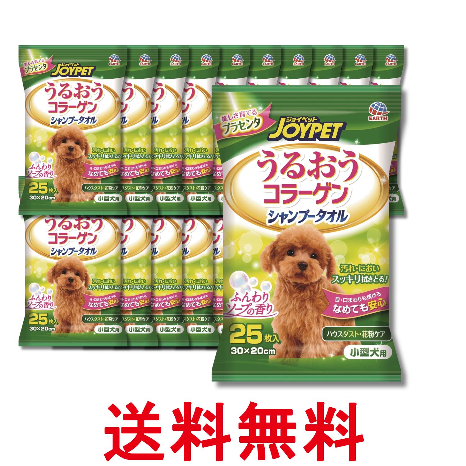 20個セット アースペット小型犬用 うるおうコラーゲン シャンプータオル 25枚 ジョ...