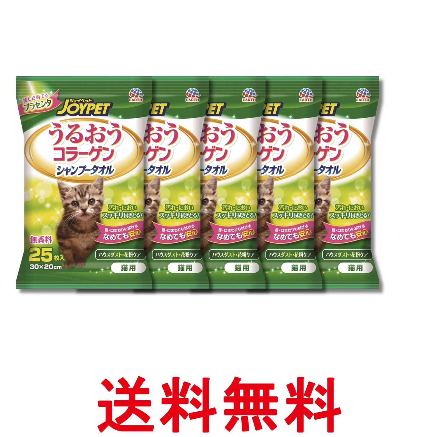 5個セット アースペット 猫用うるおうコラーゲン シャンプータオル 25枚 ジョイペ...