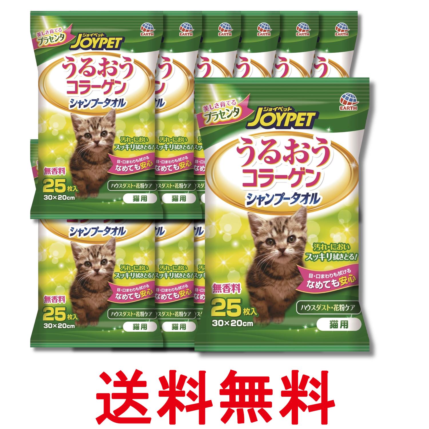 12個セット アースペット 猫用うるおうコラーゲン シャンプータオル 25枚 ジョイペット JOYPET 送料無料 【SK29972】