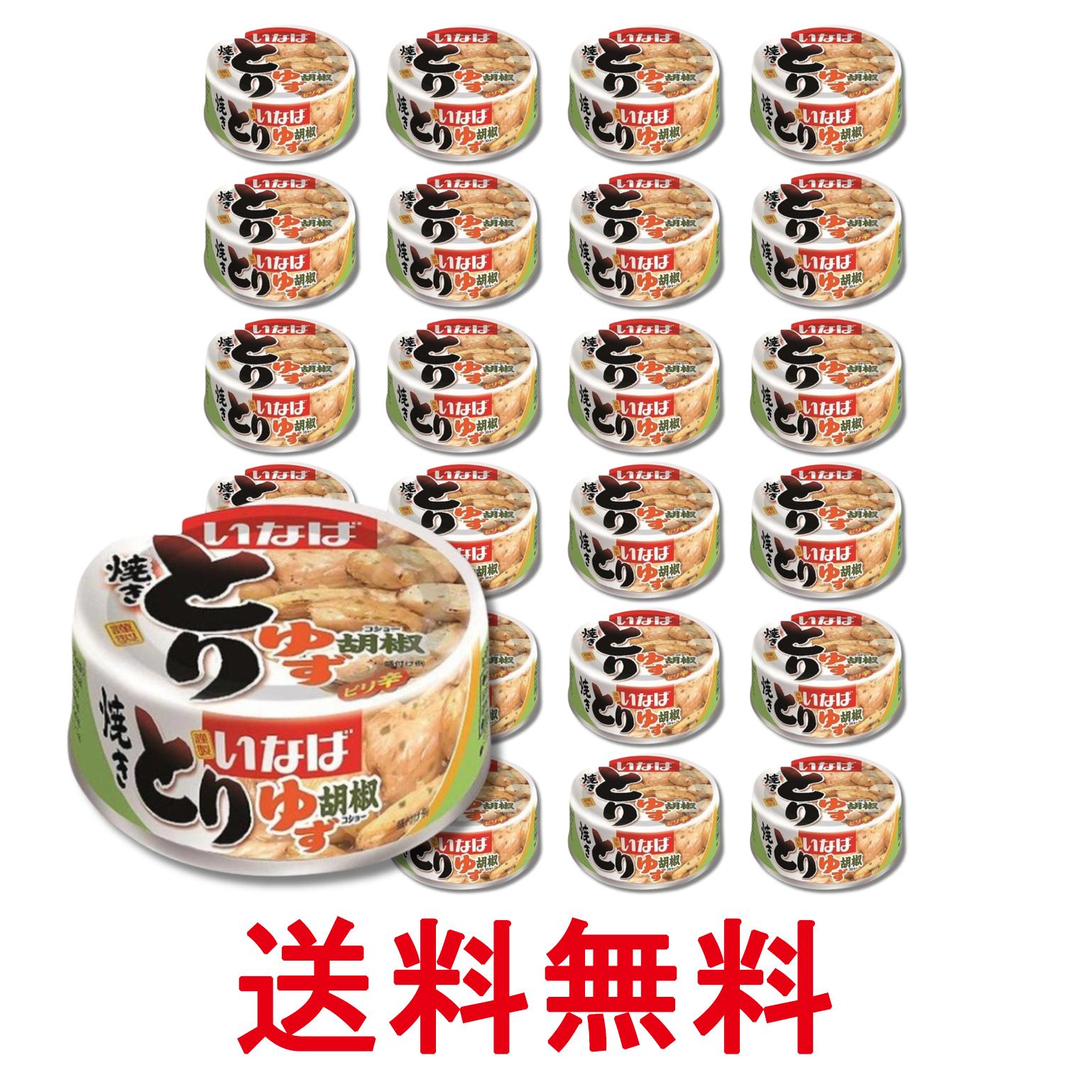 24個セット いなば食品 焼きとり ゆず胡椒味 65g 送料無料 【SK29977】