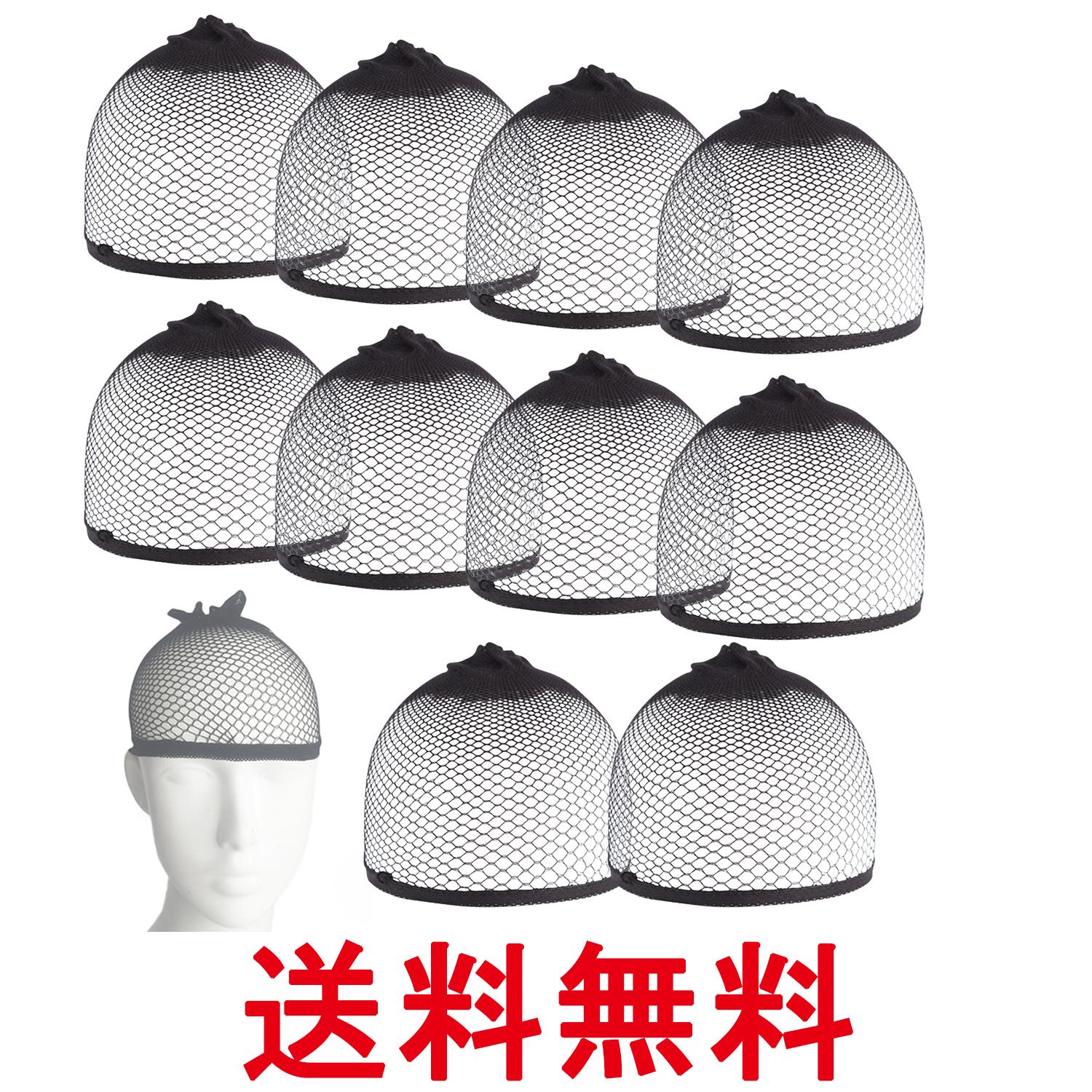 ウィッグネット 痛くない ヘアネット ウィッグ ネット ずれにくい ケア用品 下地ネット ブラック  ...