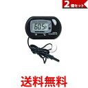 2個セット 水温計 デジタル アクアリウム ON/OFF機能 LCD 液晶 水槽 温度計 (管理S) 【SK30001】