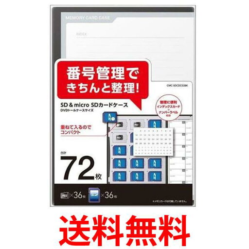 2個セット エレコム CMC-SDCDC02BK ブラック SDカードケース トールケースタイプ SD36枚+microSD36枚 送料無料 【SK30095】 2個セット エレコム CMC-SDCDC02BK ブラック SDカードケース トールケースタイプ SD36枚+microSD36枚 送料無料 【SK30095】