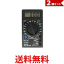 2個セット デジタル マルチ テスター デジタルテスター 小型 電池 電流 電流 電圧 抵抗 計測 電流測定器 コンパクト (管理S) 【SK30273】