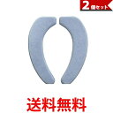 2個セット 便座カバー 便座クッション 3D 立体 便座カバー 洗える あたたか あったか 節電 貼る 便座 トイレカバー トイレ用品 (管理S) 【SK30290】