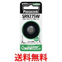 2個セット パナソニック SR-927SW 酸化銀電池 1.55V 1個入り Panasonic 送料無料 【SK30504】