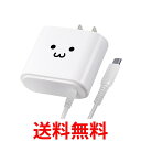 2個セット エレコム MPA-ACC01WF AC充電器/Type-Cケーブル一体型/2.4A出力/1.5m ELECOM 送料無料 【SK30513】