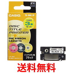 2個セット カシオ TR-18BK-3P ディスクタイトルプリンター インクリボン ブラック 3本入 CASIO 送料無料 【SK30533】