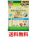 2個セット ライオン ペットキッス 犬用おやつ 食後の歯みがきガム 無添加 やわらかタイプ 超小型犬から小型犬用 LION PETKISS 送料無料 【SK30...