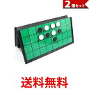 2個セット マグネット リバーシ コンパクト収納 折り畳み式 対戦ゲーム (管理S) 【SK30687】