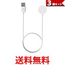 3個セット Apple Watch 充電器 アップルウォッチ ワイヤレス充電器 USB 急速 高速 持ち運び磁気 送料無料 【SK30734】
