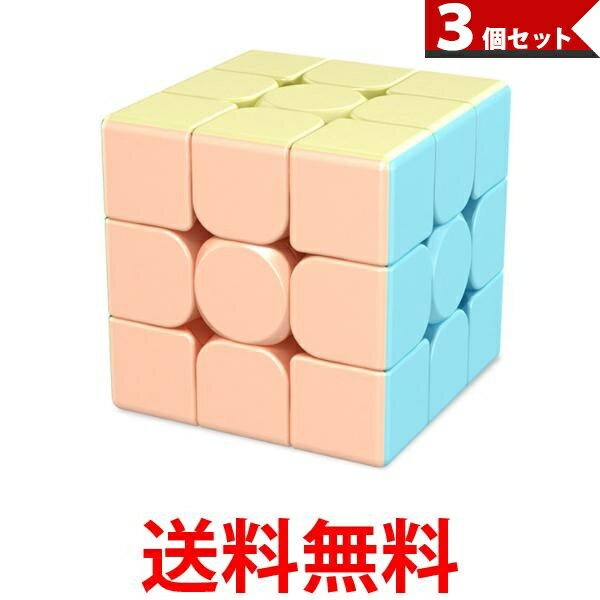 3個セット パズルキューブ 3×3 マカロン パズルゲーム 競技用 立体 競技 ゲーム パズル (管理S) 送料無..
