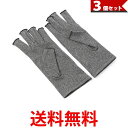 3個セット 手袋 サポーター 指 関節 手首 指なし 着圧 引き締め グレー S (管理S) 【SK30807】