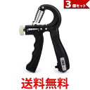 3個セット ハンドグリップ 握力 器具 トレーニング 筋トレ リハビリ 40kg 50kg 60kg 負荷調整式 (管理S) 【SK30872】