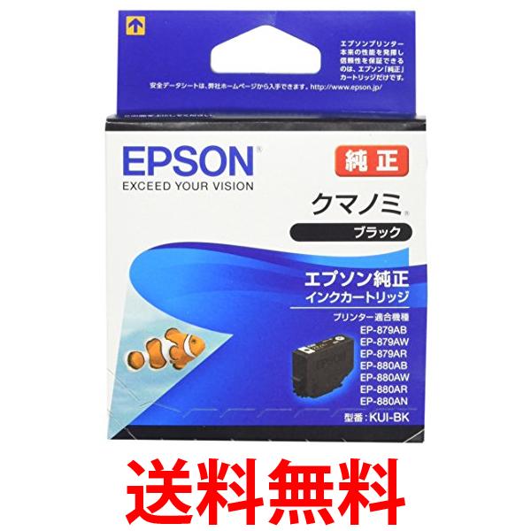 Rakuten - 3個セット エプソン KUI-BK クマノミ ブラック 純正 インクカートリッジ 送料無料 【SK30873】