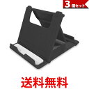 3個セット スマホスタンド ブラック 卓上 折りたたみ タブレットスタンド 角度調節可能 薄型 コンパクト 送料無料 【SK30909】
