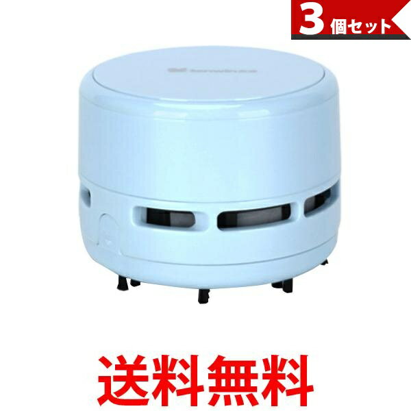 3個セット 卓上クリーナー ポケット クリーナー コンパクト 電池式 ミニクリーナー 掃除機 消しゴム 送料無料 【SK31028】