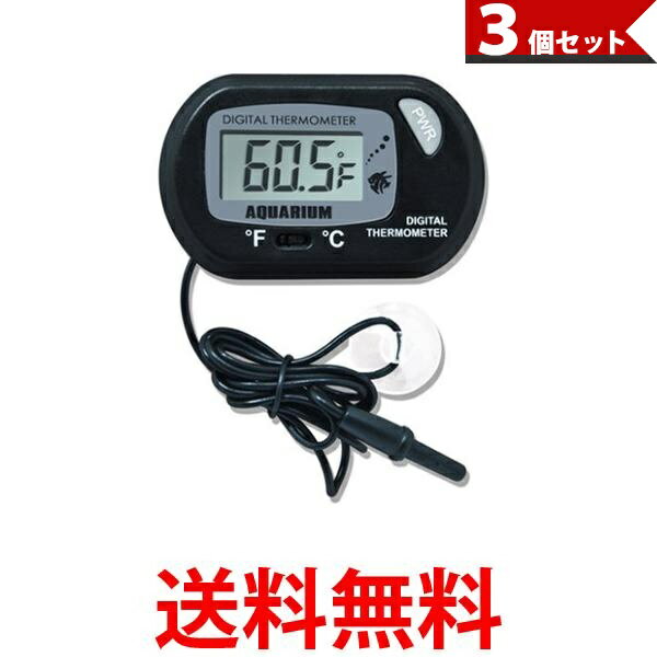 3個セット 水温計 デジタル アクアリウム ON/OFF機能 LCD 液晶 水槽 温度計 (管理S) 【SK31116】