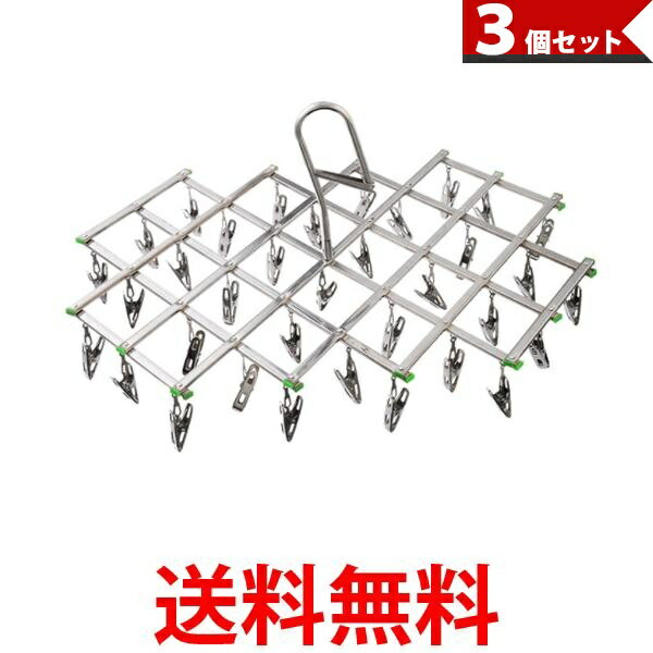 3個セット 洗濯ハンガー ピンチハンガー ステンレス 折りたたみ 物干しハンガー 洗濯バサミ 洗濯 ハンガー 35ピンチ 送料無料 【SK31120】