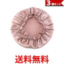 3個セット ナイトキャップ シルク 就寝用 ヘアキャップ レディース メンズ ヘアケア パサつき 予防 枝毛 抜け毛 帽子 保湿 (管理S) 【SK31123】